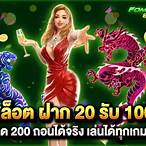 20รับ100 ทํา 200 ถอนได้100 รวมค่าย
